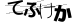 CAPTCHA
