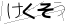 CAPTCHA