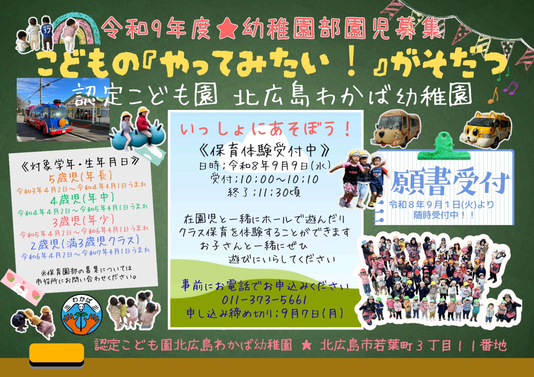 令和9年度 幼稚園部 園児募集 保育体験のご案内チラシ