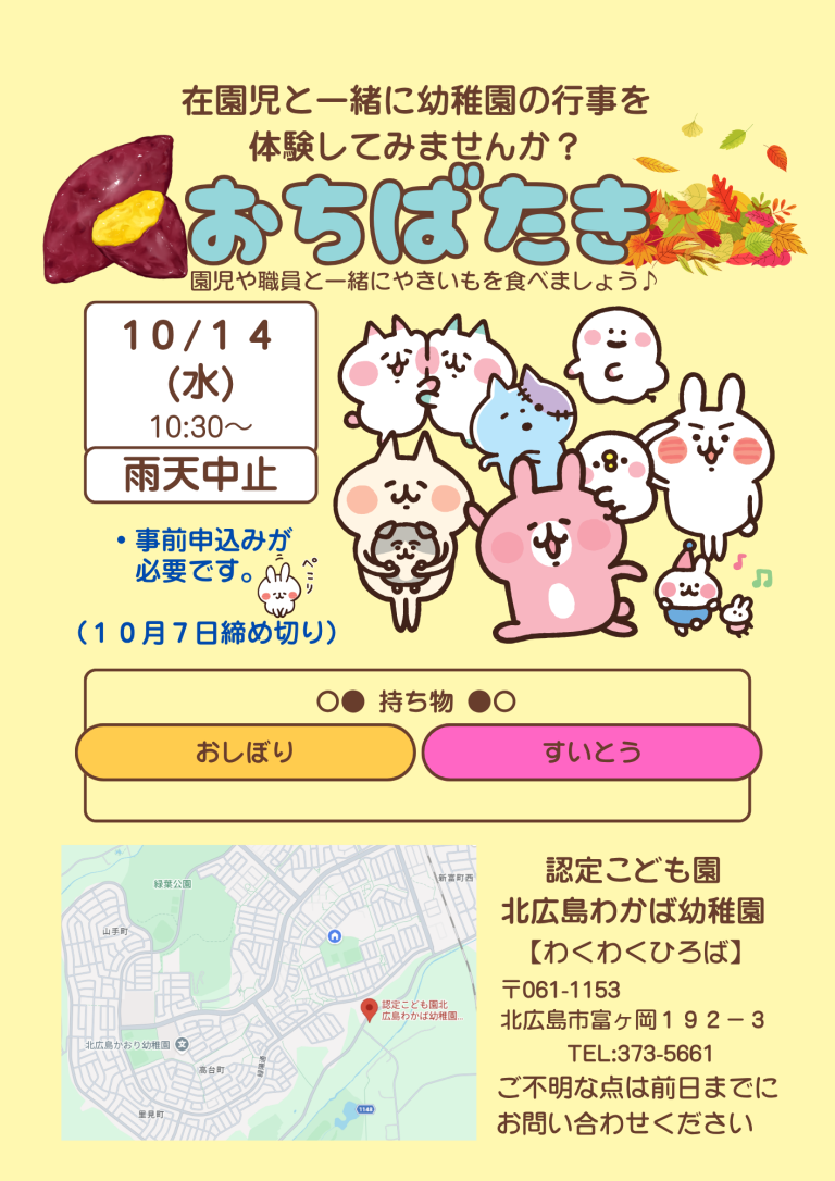 落ち葉焚き（おちばたき）のチラシ